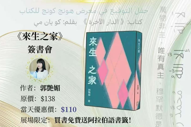 新書推薦｜郭艷媚《來生之家》：以溫柔筆觸，書寫城市縫隙裡的重生與歸處