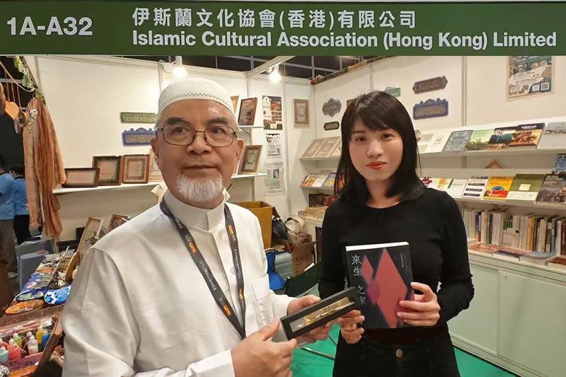 書展完滿收官  楊興本《了解伊斯蘭》 、郭艷媚《來生之家》獲讀者喜愛