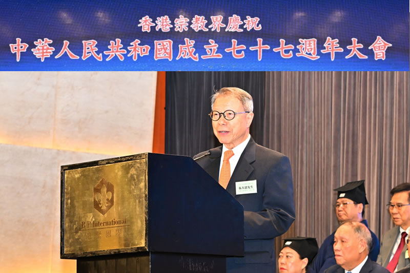 香港宗教界國慶典禮| 張大恩副主席：人類大同，和平共處