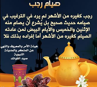 怎麼封伊曆拉嘉伯月的齋？