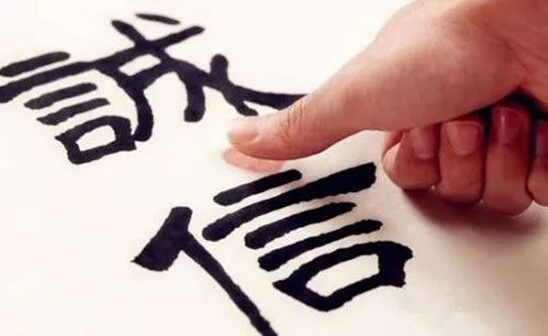 穆斯林社會的誠信度問題