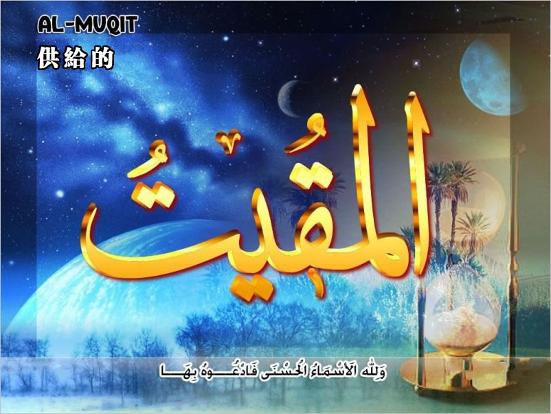 【安拉的尊名與屬性】供給糧食的主