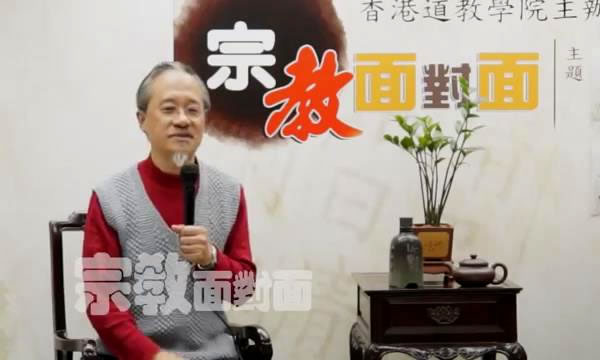 宗教面對面——人生際遇