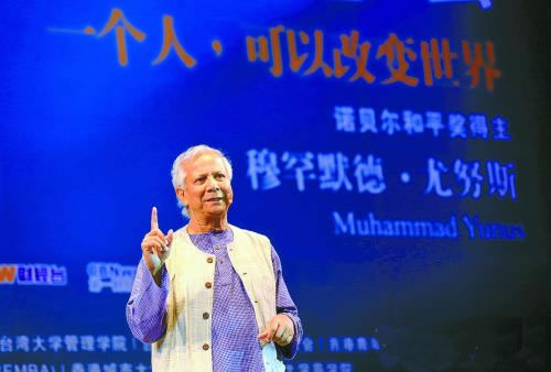 穆罕默德▪尤努斯：創造一個沒有貧窮的世界