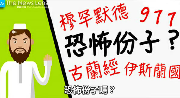 究竟什麼是穆斯林？一分鐘給你的非穆朋友闡明