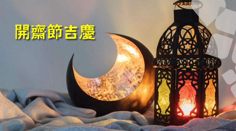 2018年全球齋月圖集匯總