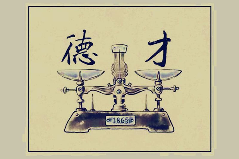 有才無德、有心無誠、貪得無厭、有禱無應！