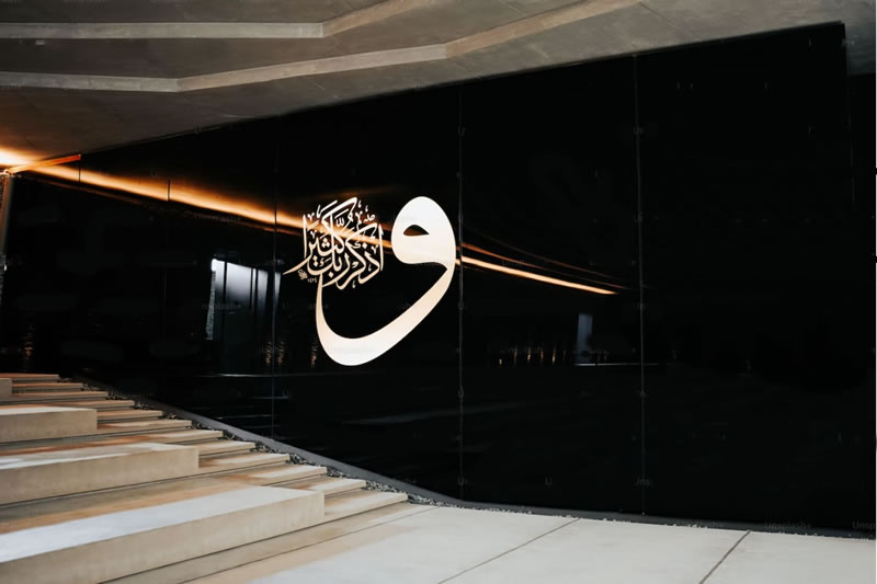 伊斯蘭源泉、律例中的穩定與通變