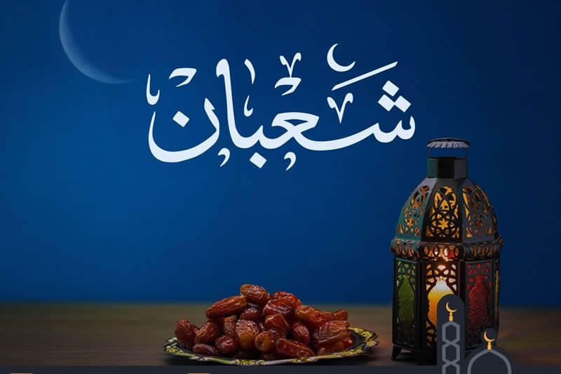 格爾達威長老談舍爾巴月的齋戒