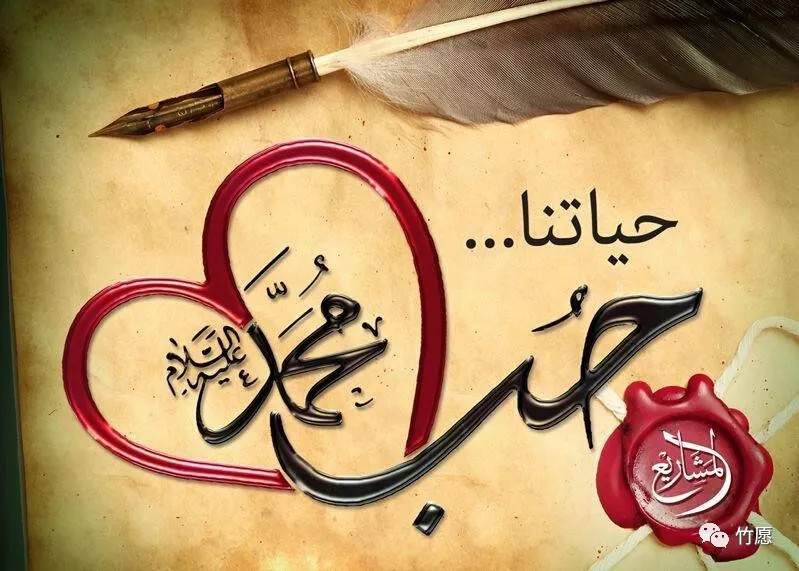 使者（福安之）對非穆斯林的寬容