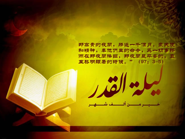 齋月後十天穆斯林如何尋獲蓋德爾夜？