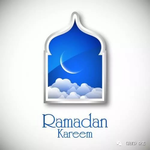 齋戒——穆斯林一年一度的身心修補