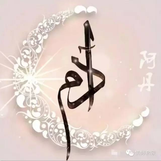 《古蘭經》提到的25位聖人名字