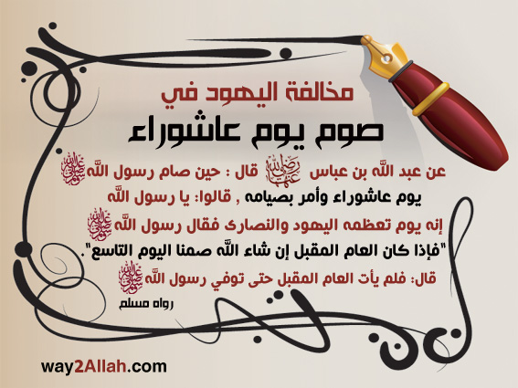 關於在阿舒拉日及前一天齋戒的教法判律