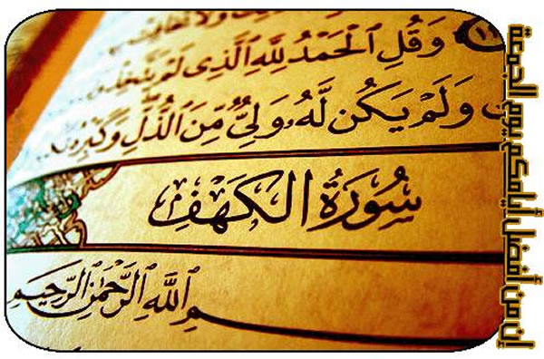 古蘭經山洞章給我的十個教導