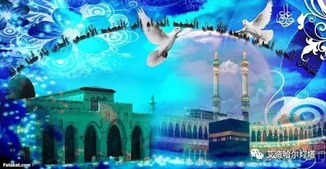 《古蘭經·夜行章》對面臨危機的當代伊斯蘭穩麥的啟迪與忠告