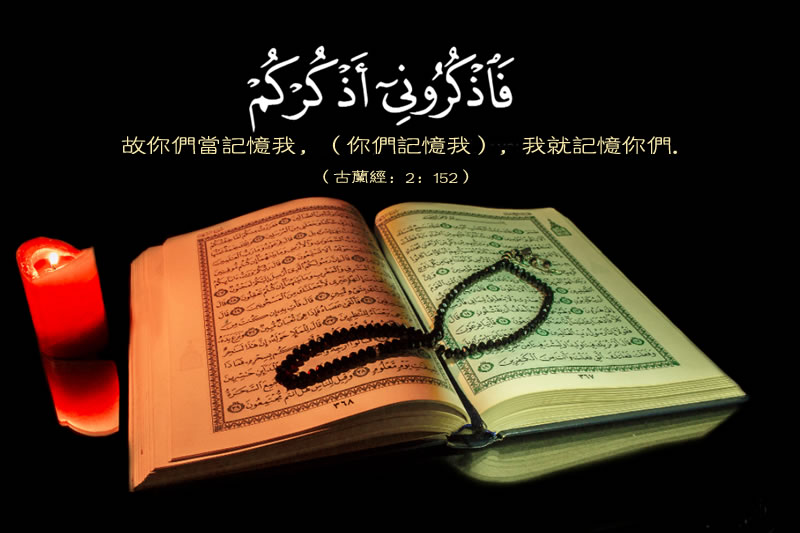 誦讀古蘭經的20個舉意