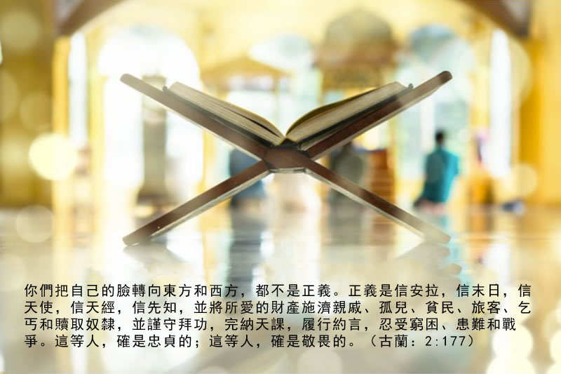 齋月學古蘭：誰是敬畏者